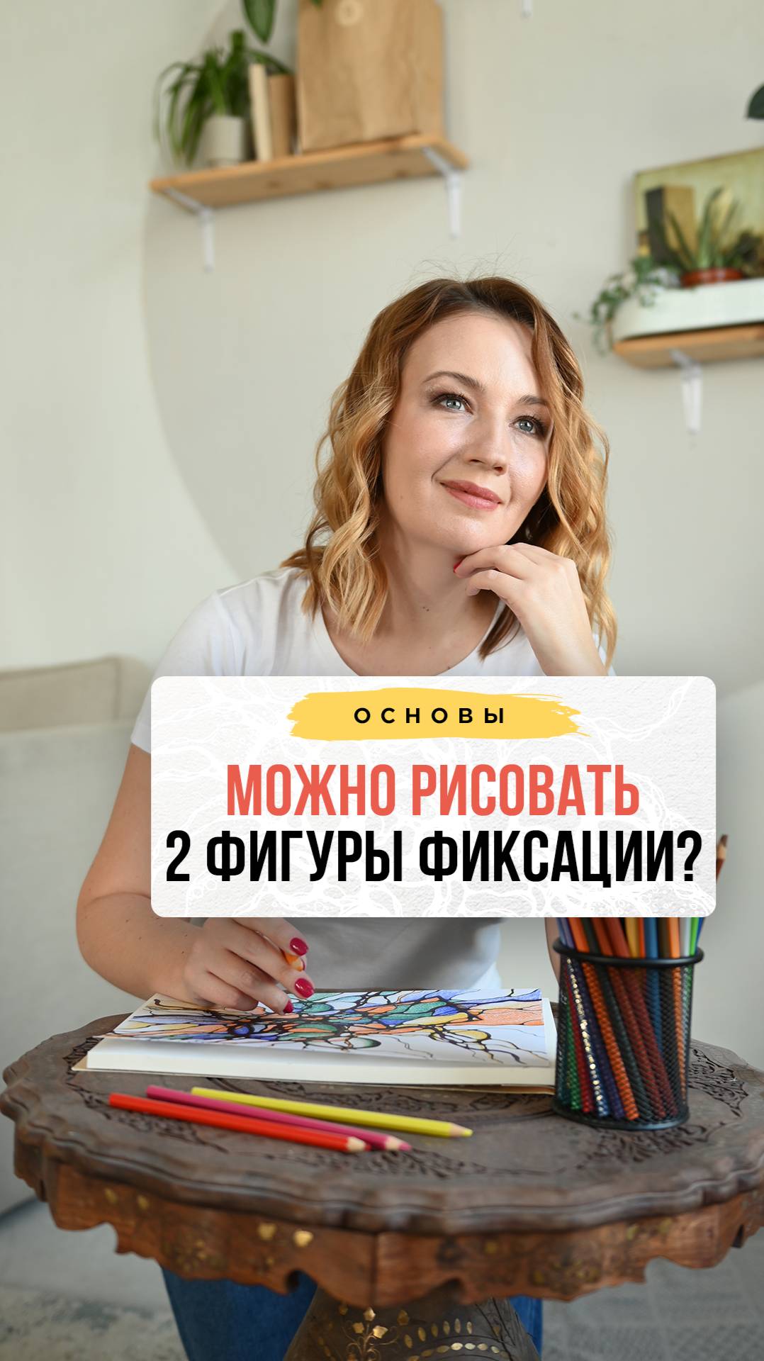 Можно ли рисовать 2 фигуры фиксации? | Школа Оксаны Авдеевой (обучение методу нейрографики)