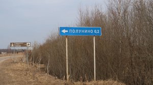 Ржевские деревни. По местам Ржевской мясорубки. Великая Отечественная