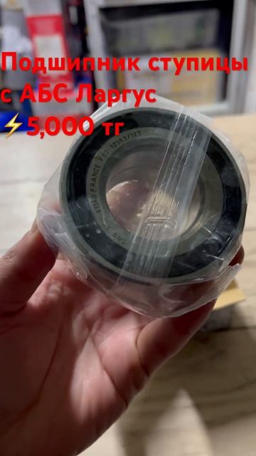 Подшипник ступицы на Ларгус передний с АБС #запчасти #? смотреть онлайн