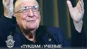УЧЕНЫЕ: О ПОСМЕРТНОЙ МЕДИТАЦИИ «ТУКДАМ»