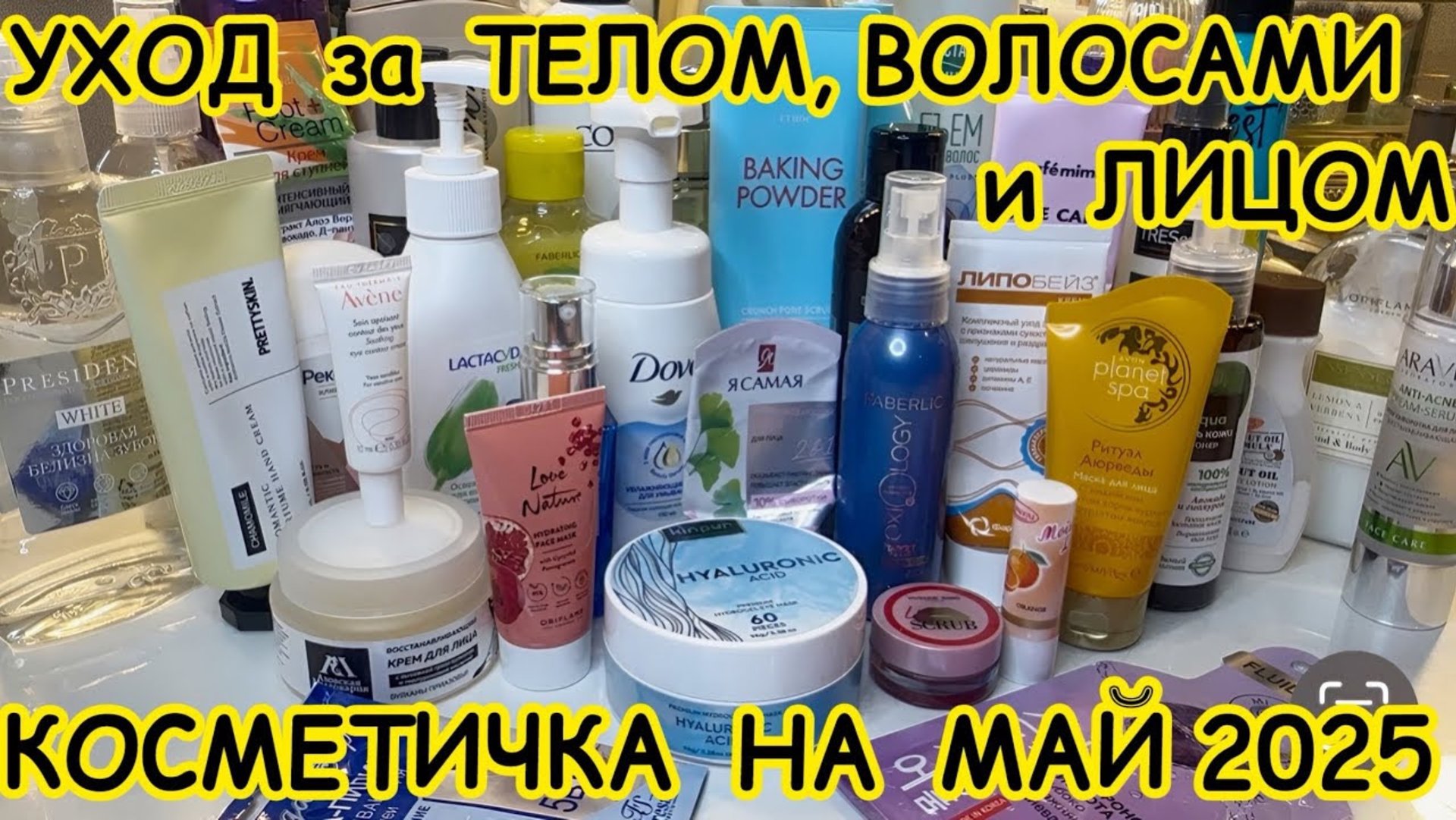 💥❤ УХОДОВАЯ КОСМЕТИЧКА ДЛЯ ВОЛОС ТЕЛА ЛИЦА / КОСМЕТИЧКА МАЙ 2025 / РАСХЛАМЛЕНИЕ ЗАПАСЫ УХОДА смотреть онлайн
