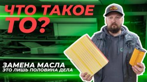 Что такое ТО? Почему замена масла — это лишь половина дела