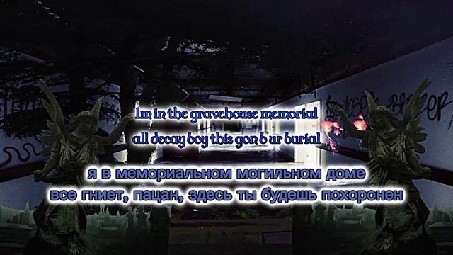 sematary, ghost mountain - broken angel hospital (rus/перевод) смотреть онлайн