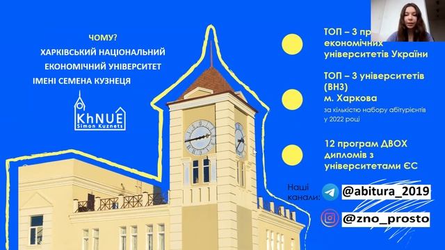 ХНЕУ ім. Семена Кузнеця у профорієнтаційному заході «? смотреть онлайн