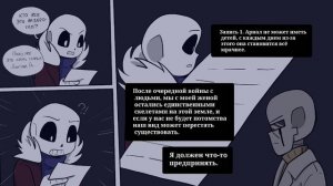 Воспоминание продолжение - комикс undertale - часть 2
