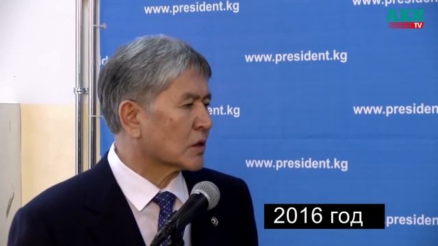 Можно ли верить Атамбаеву?! смотреть онлайн