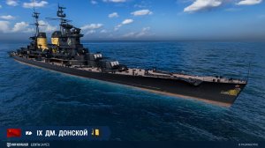 @Мир кораблей#Бой Советского крейсера Дмитрий Донской 9 ур.#Фарерские острова#