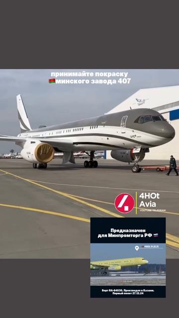 Март 2025. В Минске на заводе 407 покрасили новый Ту-214 для смотреть онлайн