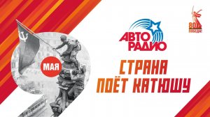 «КАТЮША» (LIVE) Исполняют Валерия, Татьяна Куртукова, Dенис Клявер, гр. «Катюша», Мурзилки LIVE