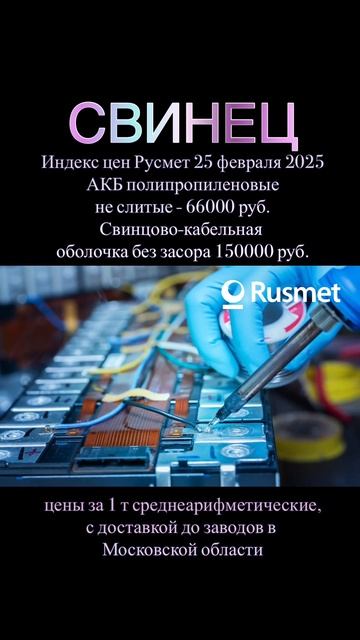 Индекс цен на лом свинца смотреть онлайн