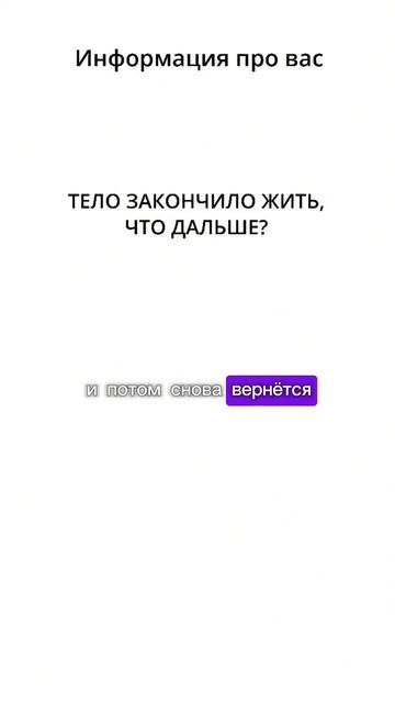После конца жизни тела, Душа продолжает жить. Она выполняет свои задачи и идёт на перерождение. смотреть онлайн