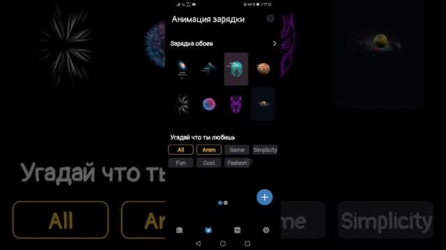 как поменять анимацию зарядки