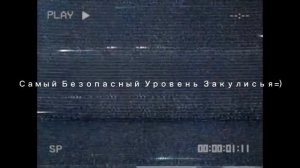 Уровень Веселья=)  (Backrooms)