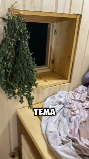 Часть 2 Банька #баня #рекомендации #тренды #село #удмурт