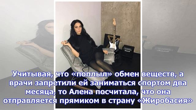 После операции фигура алены водонаевой заметно изменилась