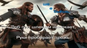 Огненный Топор — Дева щита