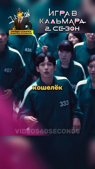 Игроки НЕ ВЕРЯТ персоналу! 🤯 Игра в Кальмара 2 СЕЗОН #и смотреть онлайн