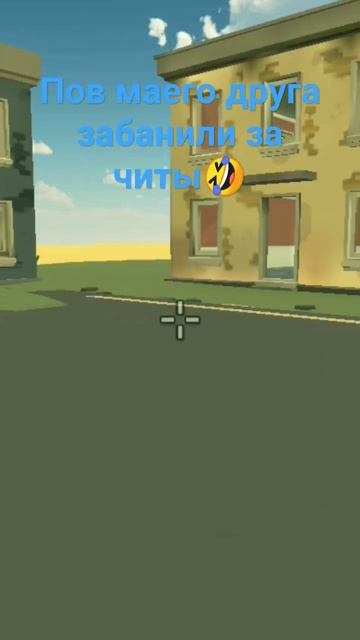 просто бан за читы смотреть онлайн