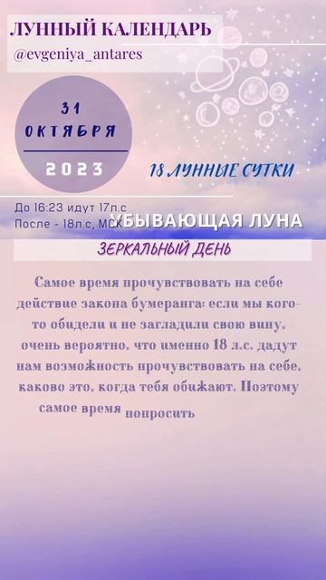Подпишись на ежедневный лунный календарь. #лунныйкале смотреть онлайн
