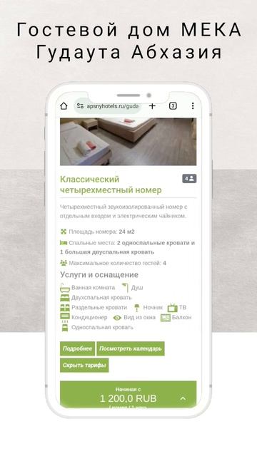 Гостевой дом Мека Гудаута Абхазия, доступен на нашем с смотреть онлайн