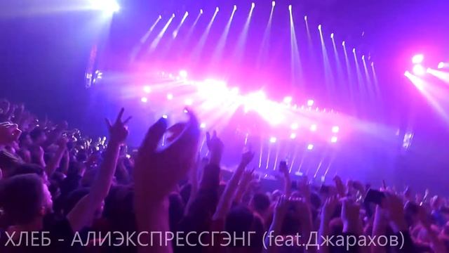 VLOG: Рома Жёлудь, концерт ХЛЕБ на 7000 человек, сессия