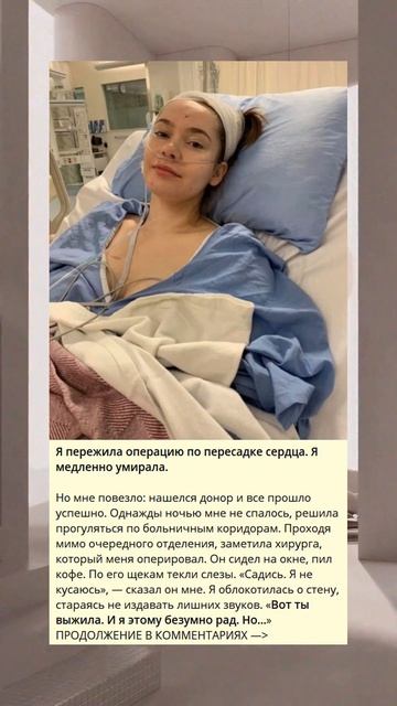 Я пережила операцию по пересадке сердца. Я медленно ум смотреть онлайн