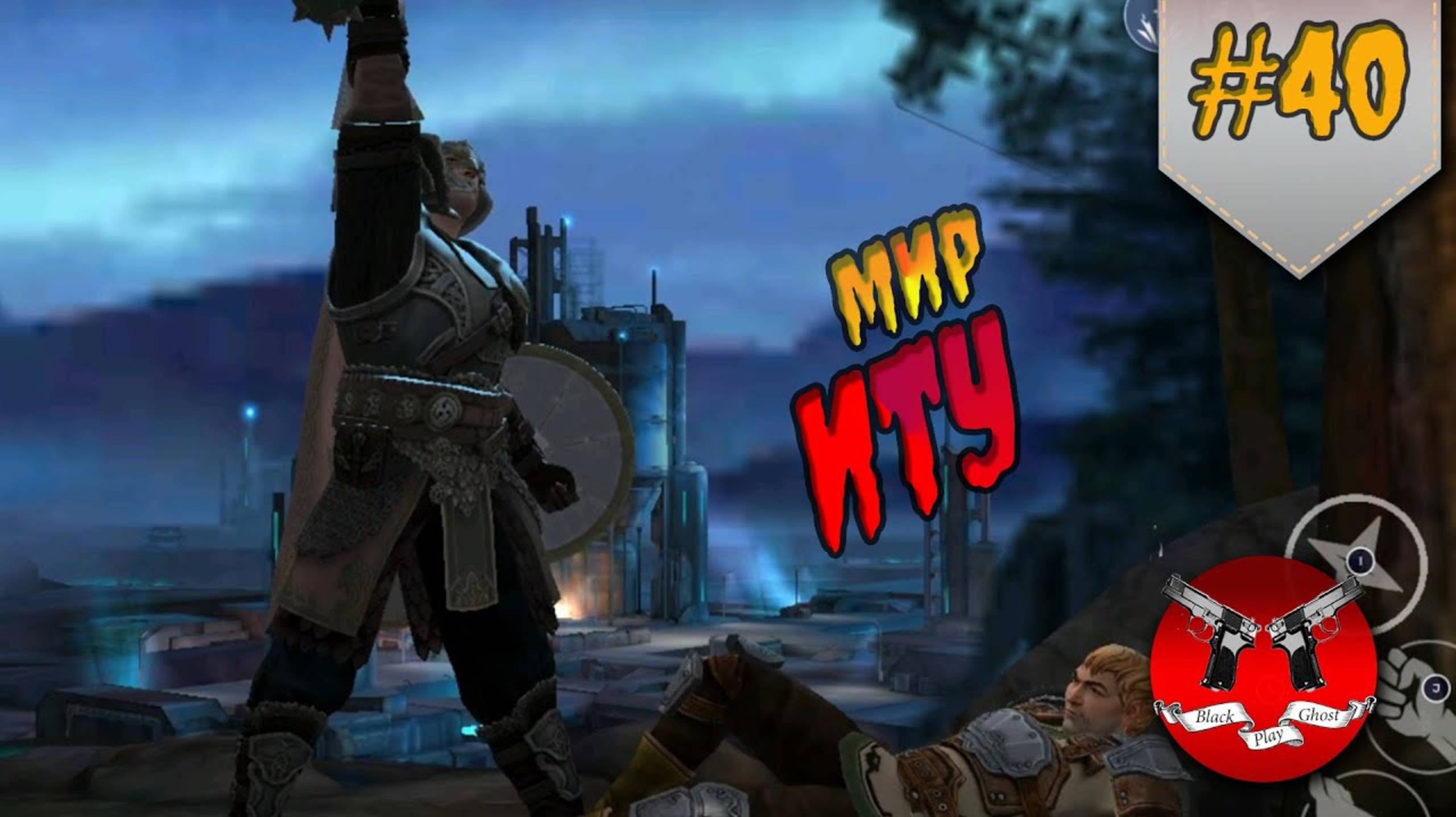 ФИНАЛЬНЫЙ БОСС МИРА ИТУ ✪ Shadow Fight 3 [ Шадоу файт 3 ] #40 смотреть онлайн