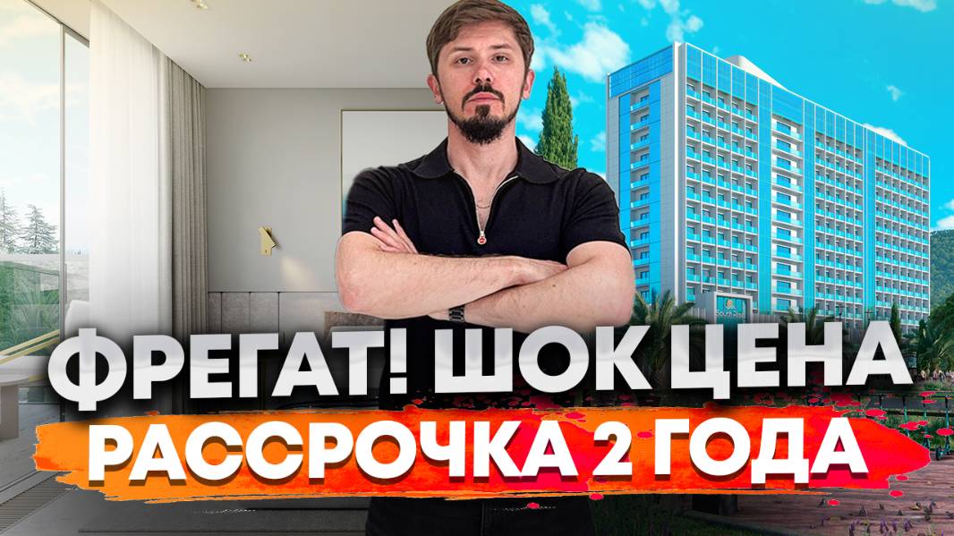Срочная акция! Отель Фрегат. 14 этаж. Ремонт мебель. Шок цена 18 млн. Рассрочка на 2 года смотреть онлайн