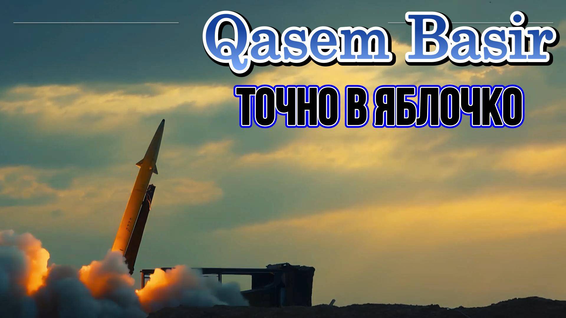Новая сверхточная ракета смотреть онлайн