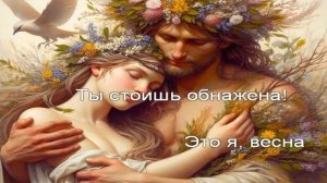 Огненный Топор — Я — весна!