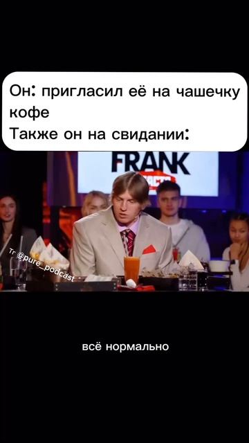 Когда пригласил её на свидание... #viral #отношения #щербаков #вопросребром #shorts #юмор