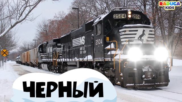 Изучаем цвета и поезда. Железнодорожный транспорт для смотреть онлайн
