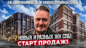 ЖК Кинопарк и ЖК Авант для Жизни и под Инвестиции в Недвижимость и Новостройки СПб