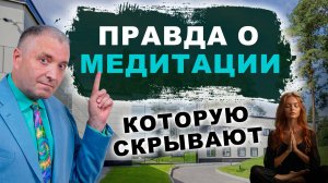 Правда о медитации, которую скрывают. Как в санатории "тюрьма для жира" лечат стресс