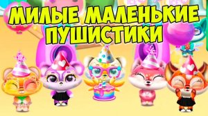 ❤️ПУШИСТИКИ МИЛАШКИ❤️Флавсис - милые малыши питомцы☺️