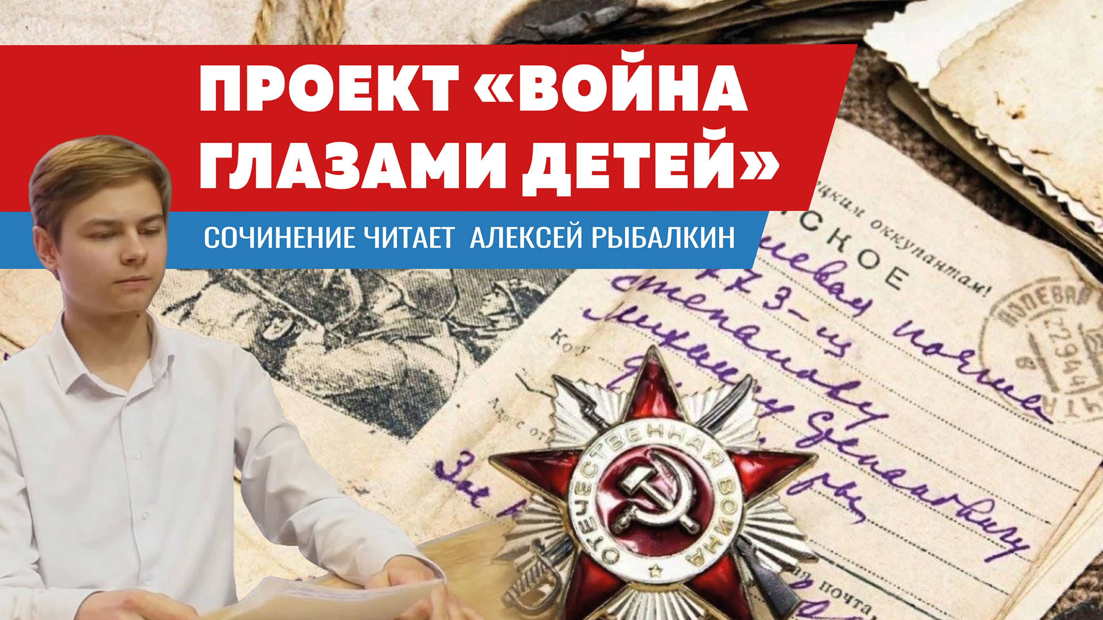 Краснодарские школьники читают сочинения детей войны смотреть онлайн