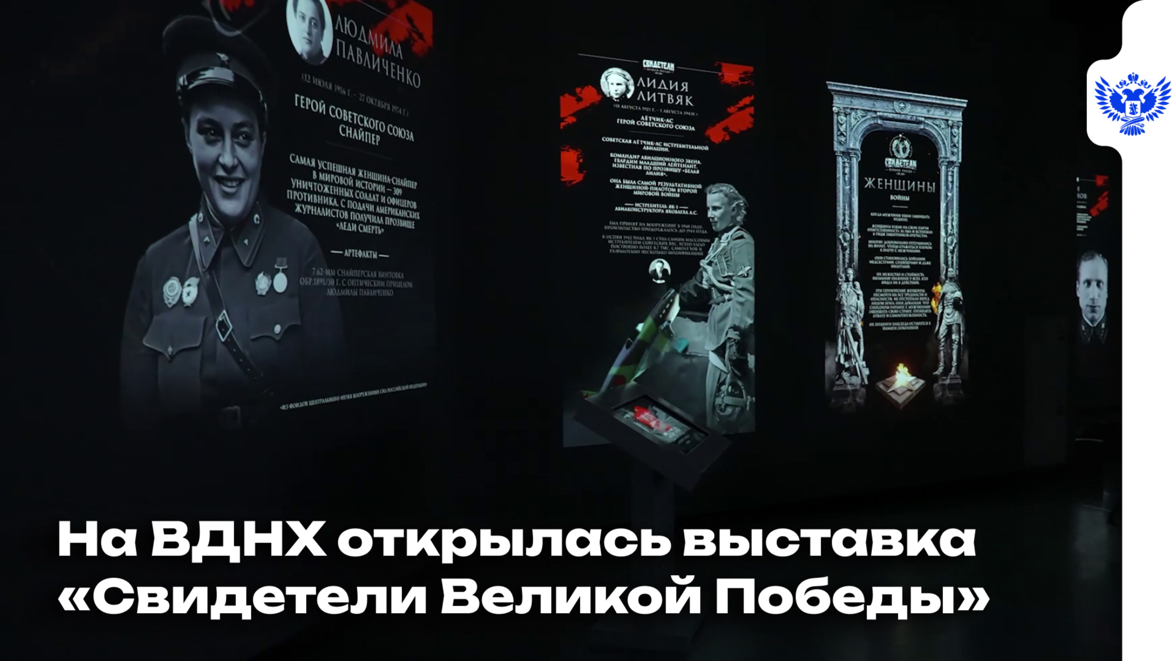 Выставка «Свидетели Великой Победы» смотреть онлайн