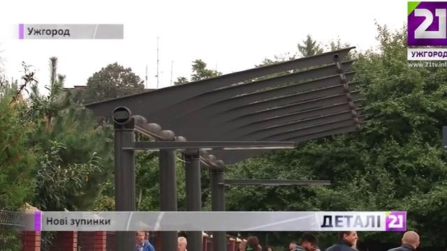 Нові зупинки