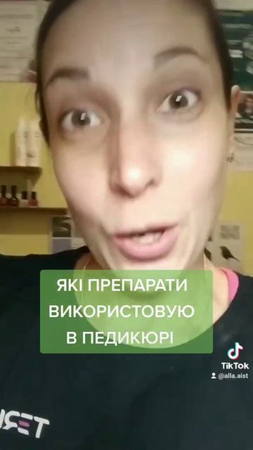 ЯКІ ПРЕПАРАТИ ВИКОРИСТОВУЮ В ПЕДИКЮРІ размягчитель д? смотреть онлайн