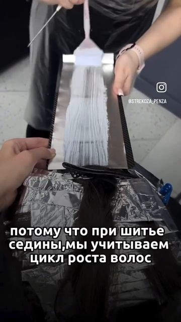 Шитье седины на темной базе🪡