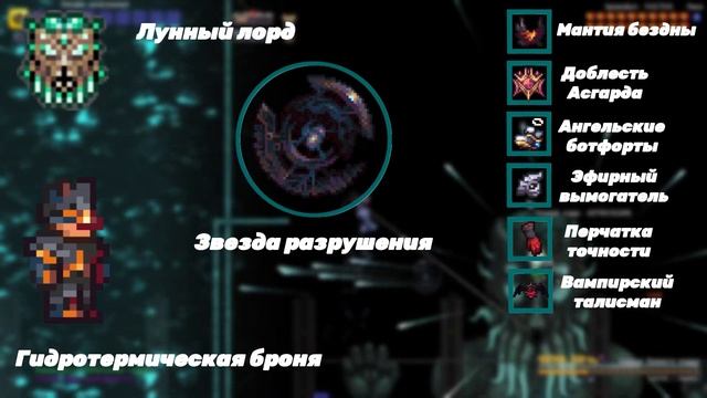 Гайд на разбойника - Calamity Mod смотреть онлайн