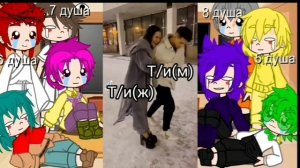 {Реакция 8 душ на Т/и(ж и м)/(1/?)ч}