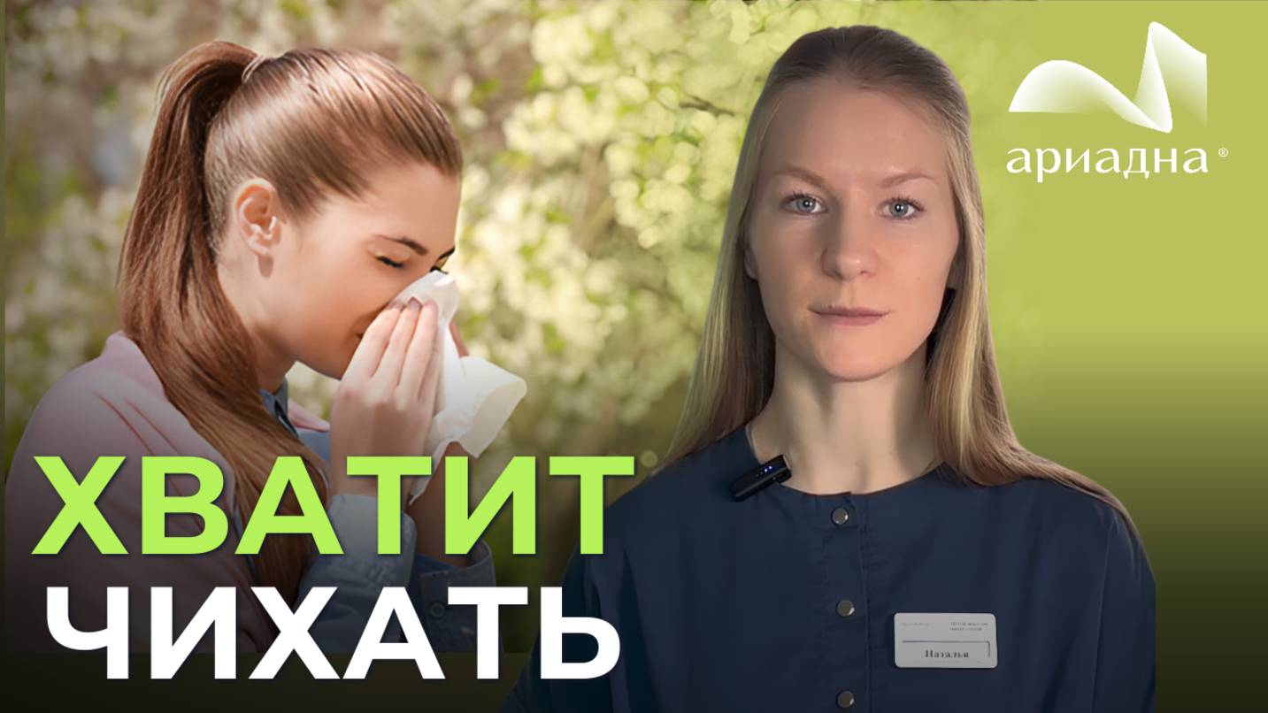 Аллергия весной: Главные правила ухода за собой и домом смотреть онлайн