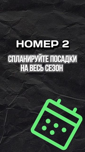 ☀️КАК ПРАВИЛЬНО НАЧАТЬ СЕЗОН ПОСЕВА? смотреть онлайн