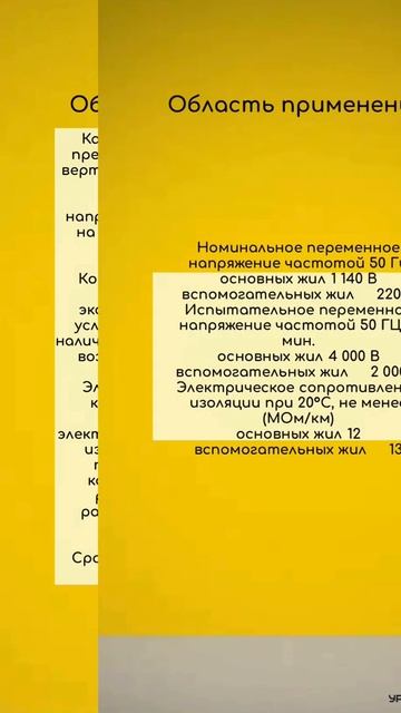 КШВЭПБШНГ-LS-1.14 / кабель общепромышленный силовой в пвх смотреть онлайн