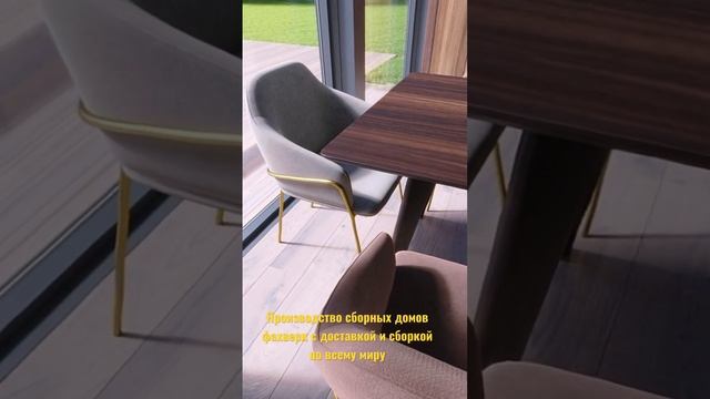 Фахверк с доставкой и сборкой по всему миру!