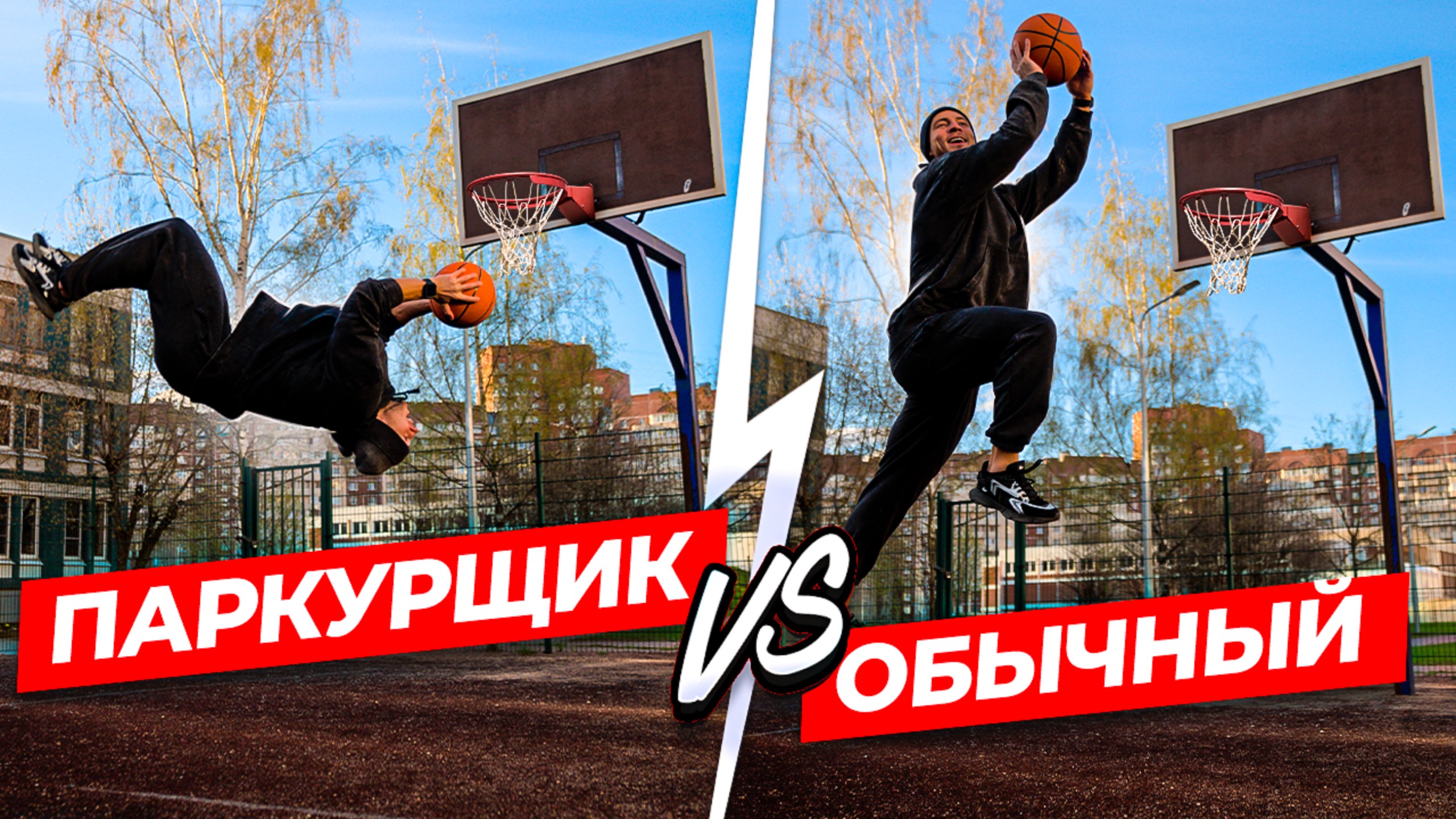 ПАРКУРИСТ против ОБЫЧНОГО ЧЕЛОВЕКА - Кто Круче? смотреть онлайн