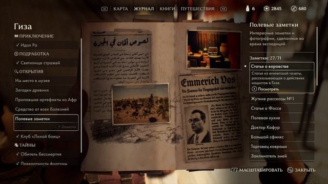 45. Все заметки. Гиза. Индиана Джонс и великий круг (Indiana Jones and the great circle) смотреть онлайн