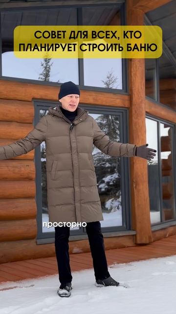 Совет для всех, кто планирует строить баню. смотреть онлайн