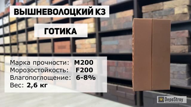 Кирпич облицовочный Вышневолоцкий КЗ - Готика #кирпич смотреть онлайн